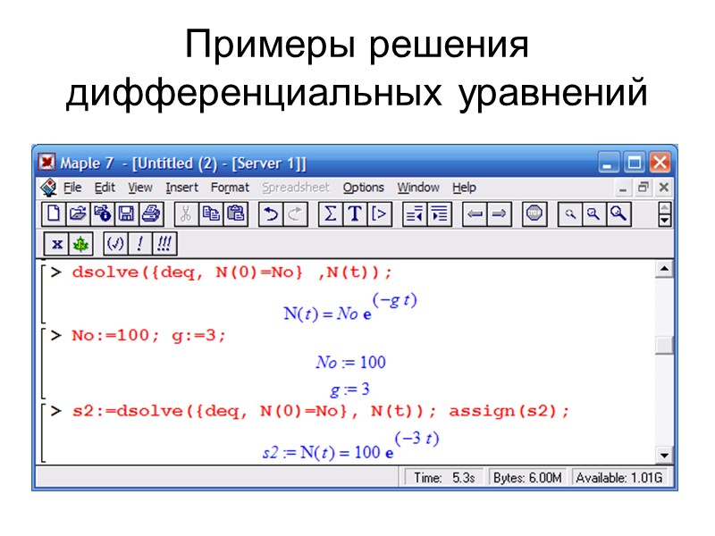 Примеры решения дифференциальных уравнений